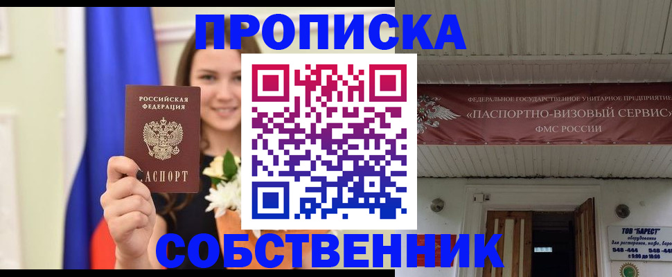 купить прописку в Киреевске